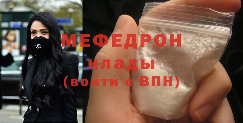 Меф mephedrone  купить наркотик  Горнозаводск 